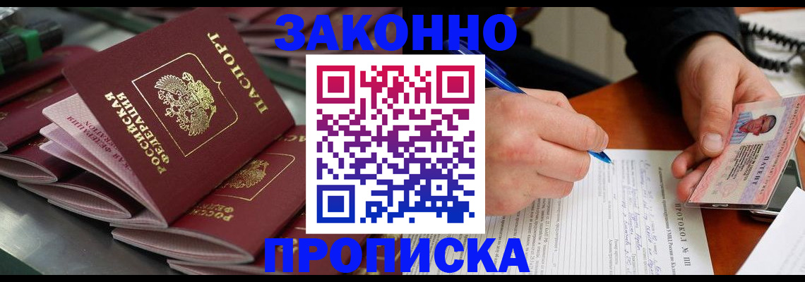прописка в квартире в Югорске